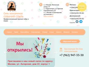 Собачий стиль