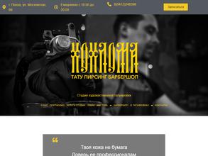 Tattoo & Barbershop Hohloma