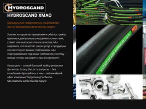 Гидросканд