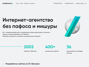 Инфинити