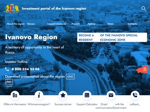 Агентство по привлечению инвестиций в Ивановскую область