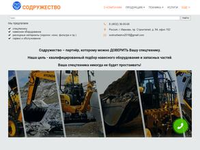 Содружество