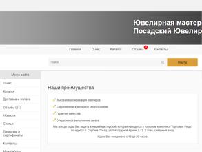 Посадский ювелир