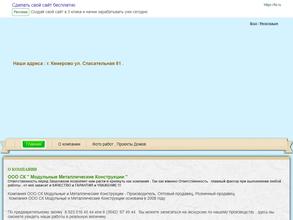 МОДУЛЬНЫЕ МЕТАЛЛИЧЕСКИЕ КОНСТРУКЦИИ