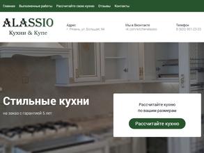 Алассио Рязань