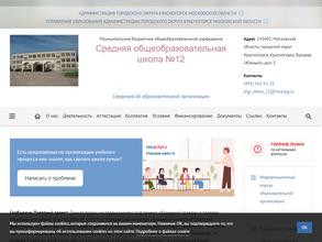 Средняя общеобразовательная школа №12