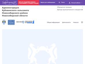 Администрация Кубовинского сельсовета