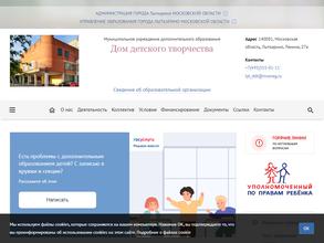 Дом детского творчества