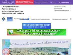 Управление образованием Маслянинского района Новосибирской области