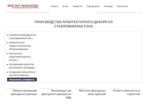 Мастер Леонардо