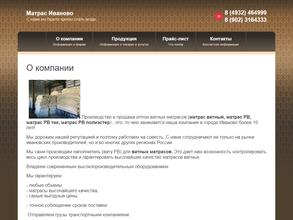 Матрас Иваново