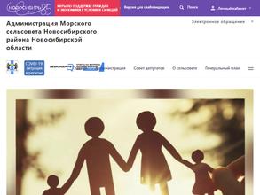 Администрация Морского сельсовета