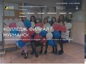 Уральский региональный колледж