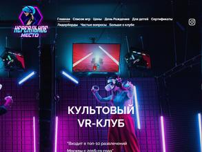 Нереальное место