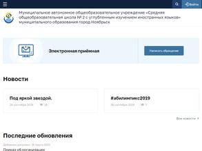 Средняя общеобразовательная школа №2