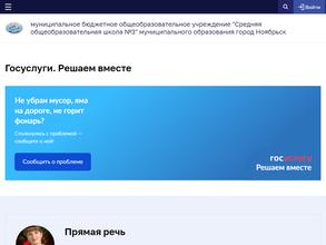 Средняя общеобразовательная школа №3