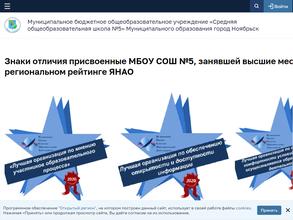 Средняя общеобразовательная школа №5