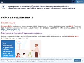 Средняя общеобразовательная школа №6