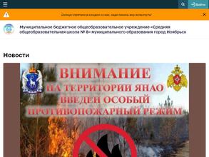 Средняя общеобразовательная школа №8