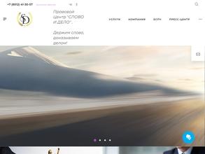 СЛОВО И ДЕЛО