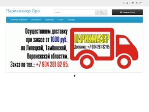 Парикмахер Professional