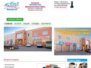 Перекрёсток