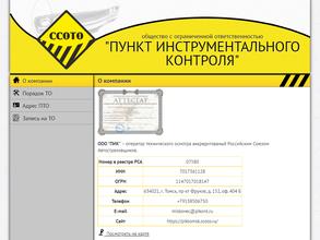 Пункт Инструментального Контроля