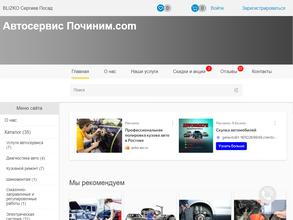 Починим.com