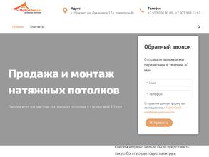 Потолочкин