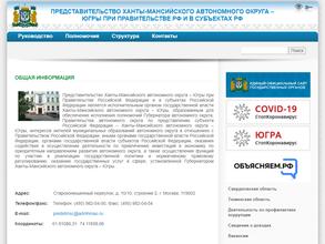 Управление представительства Югры в Свердловской области