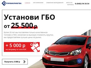 Промкриоген