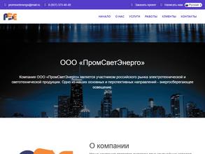 Промсветэнерго