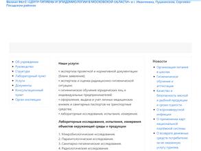 Центр гигиены и эпидемиологии в Московской области