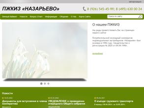 Назарьево
