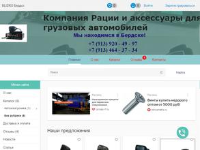 Магазин средств радиосвязи и автотоваров