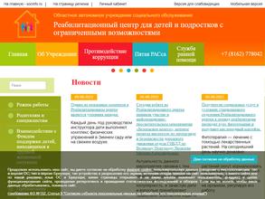 Реабилитационный центр для детей и подростков с ограниченными возможностями