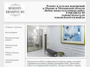 Ремонт красиво