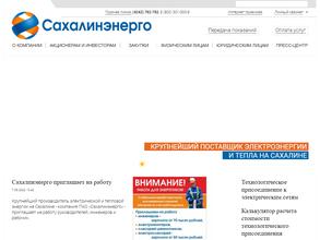 Сахалинэнерго