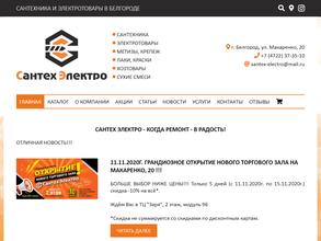 Сантех Электро