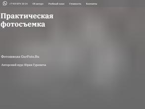 GurFoto.Ru