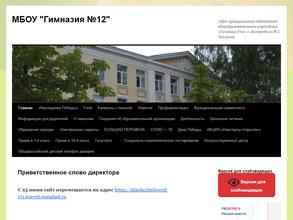 Гимназия №12
