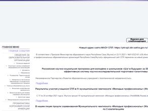 Саха политехнический лицей