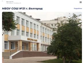 Средняя общеобразовательная школа №21