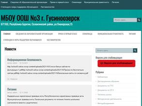 Гусиноозерская основная общеобразовательная школа №3