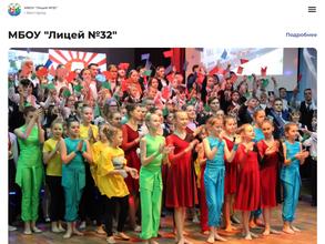 Лицей №32