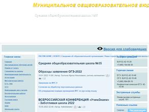 Средняя общеобразовательная школа №35