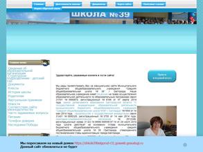Средняя общеобразовательная школа №39