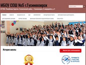 Средняя образовательная школа №5