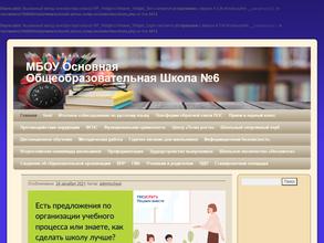 Основная общеобразовательная школа №6