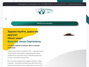 Семейный ЛОР